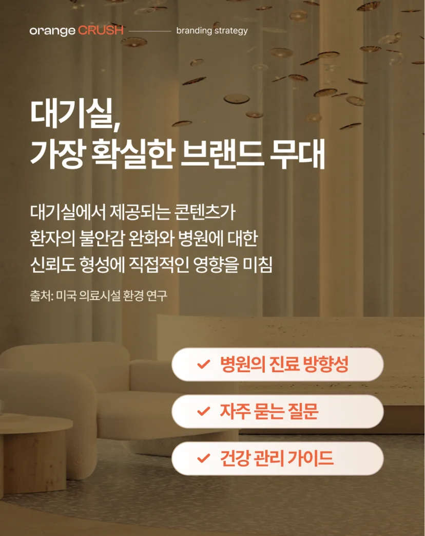 대기실은 브랜드 무대