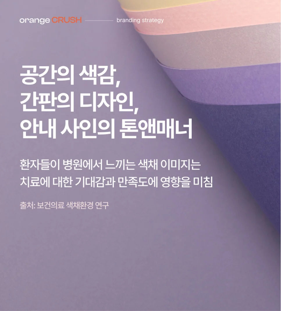 안내 사인 톤&매너