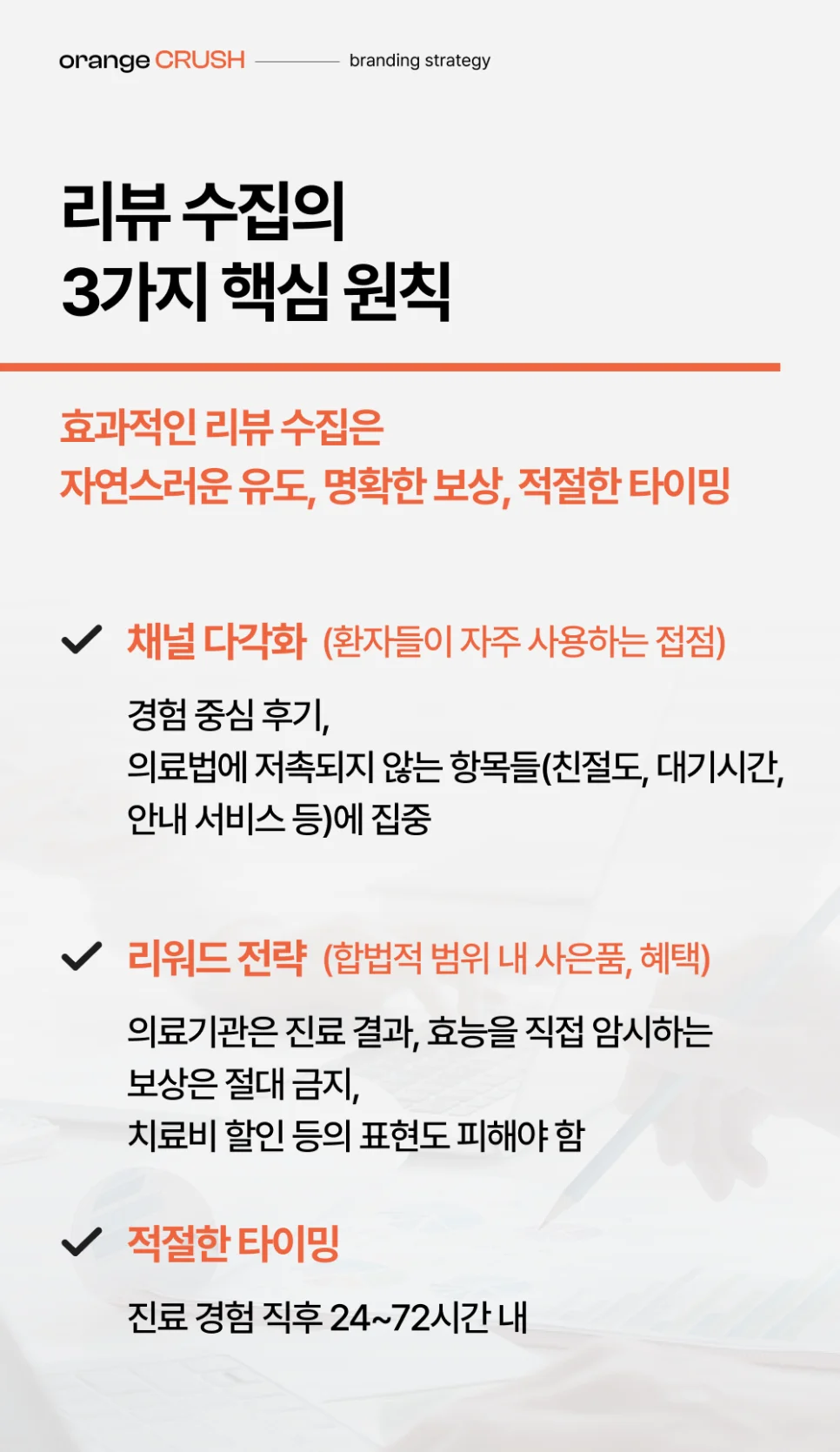 리뷰 수집의 3원칙