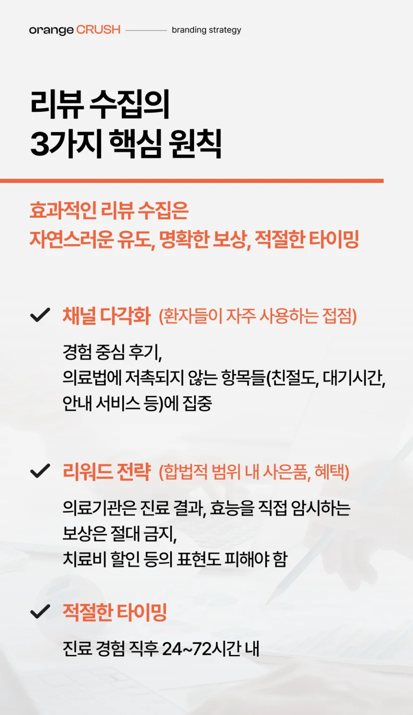 리뷰 수집의 3원칙