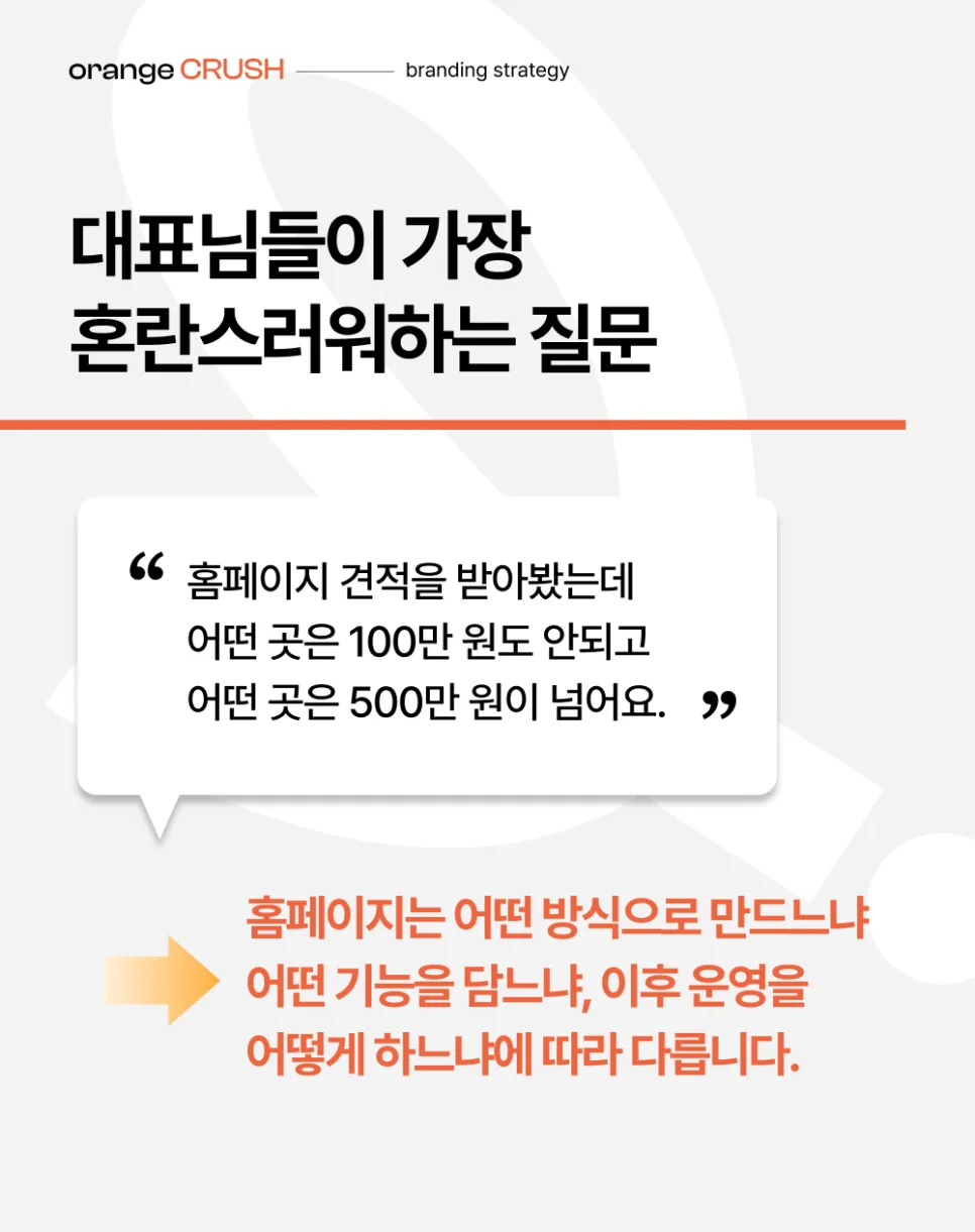 대표님들이 혼란스러워하는 질문