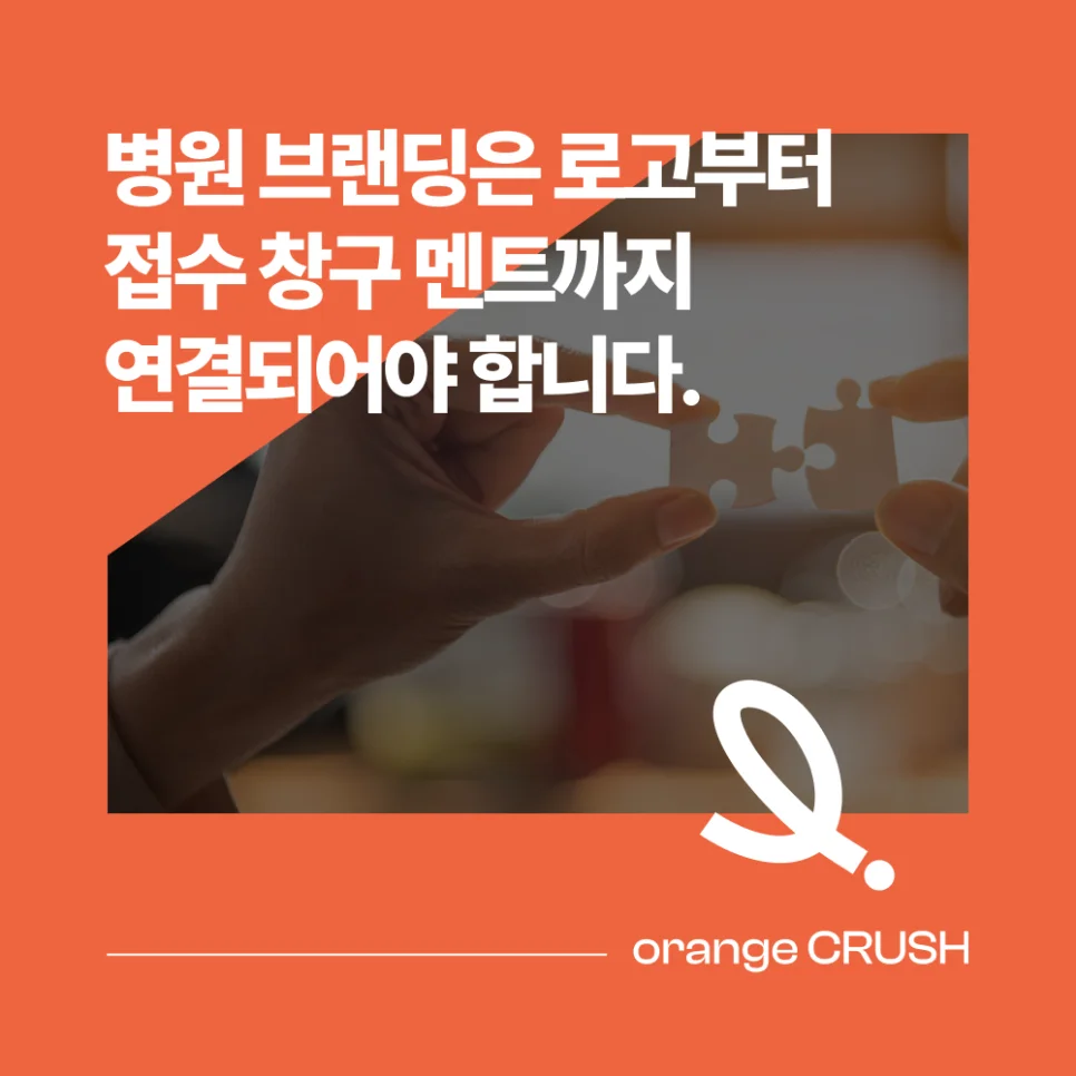 병원 브랜딩 범위 정의