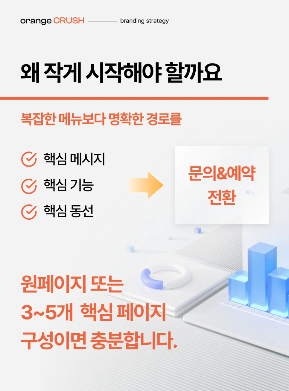 작은 홈페이지의 장점