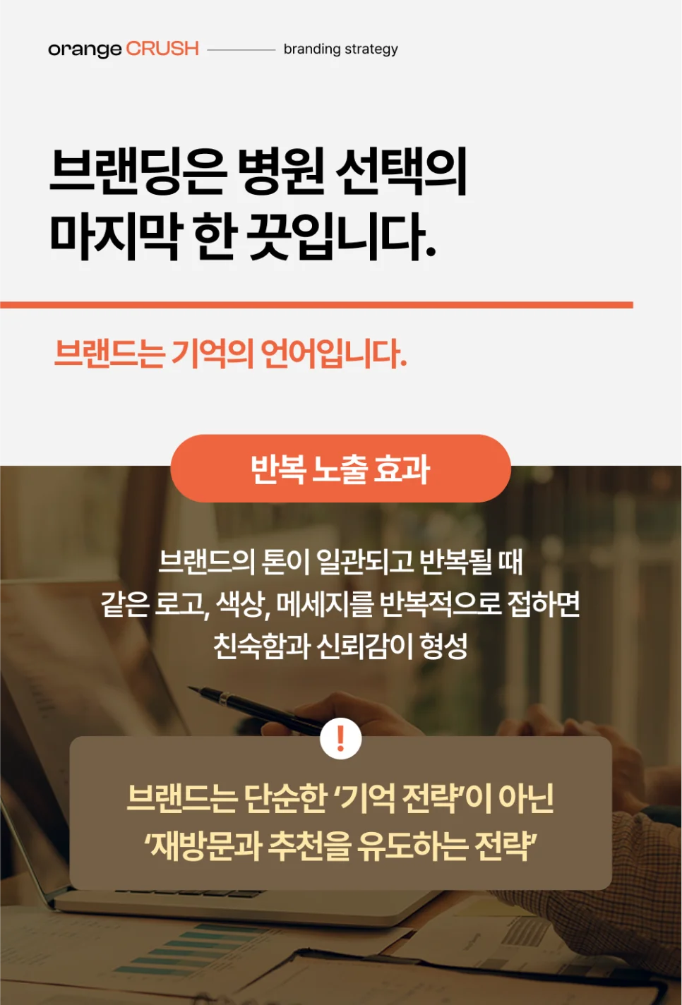 브랜딩을 통한 병원 선택