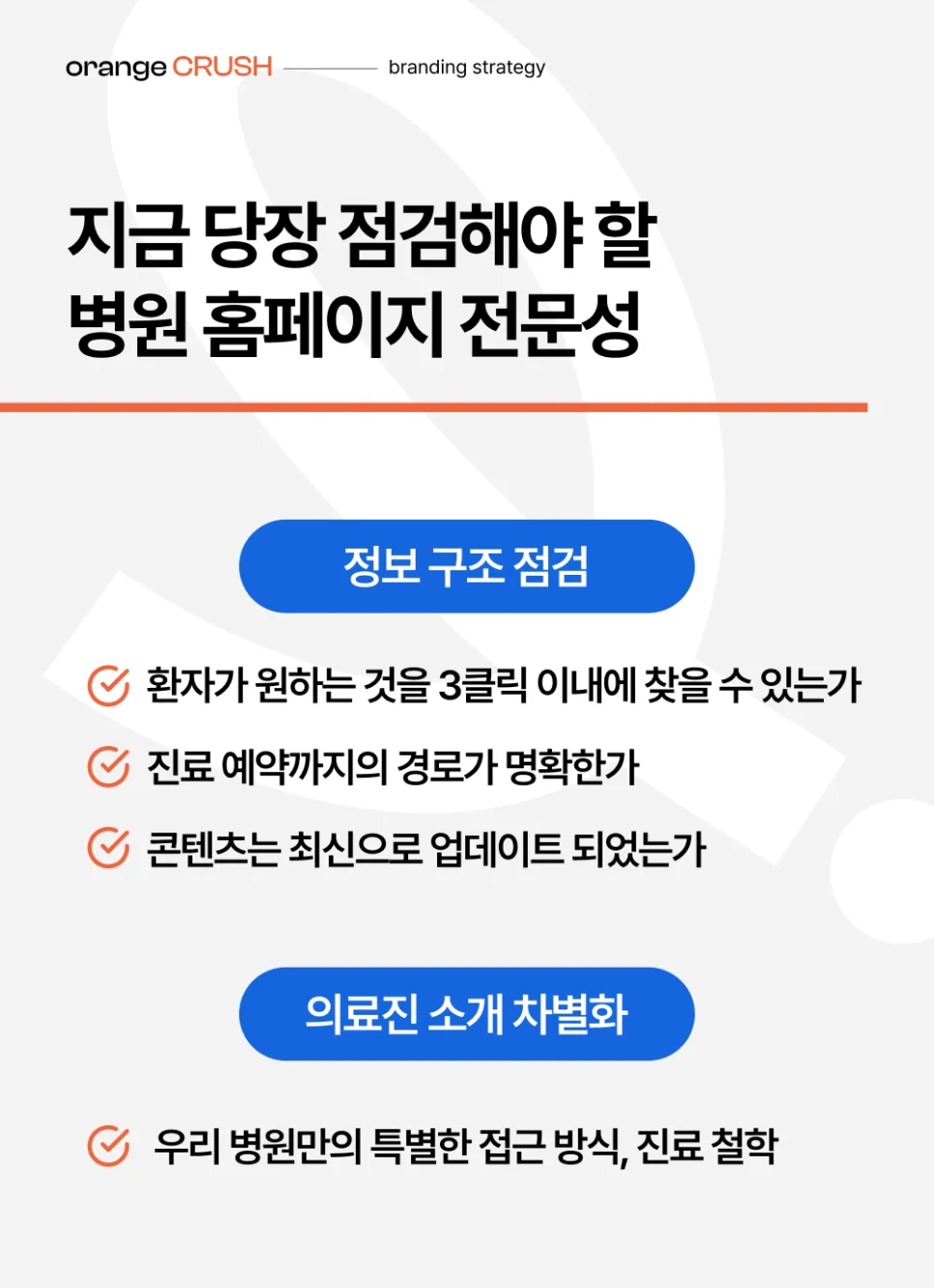 홈페이지 전문성을 점검하기