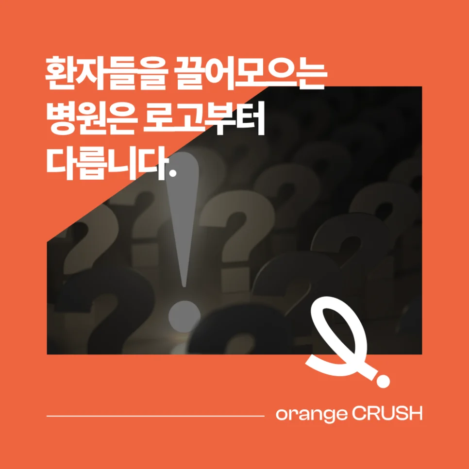 환자를 끌어모으는 병원 로고