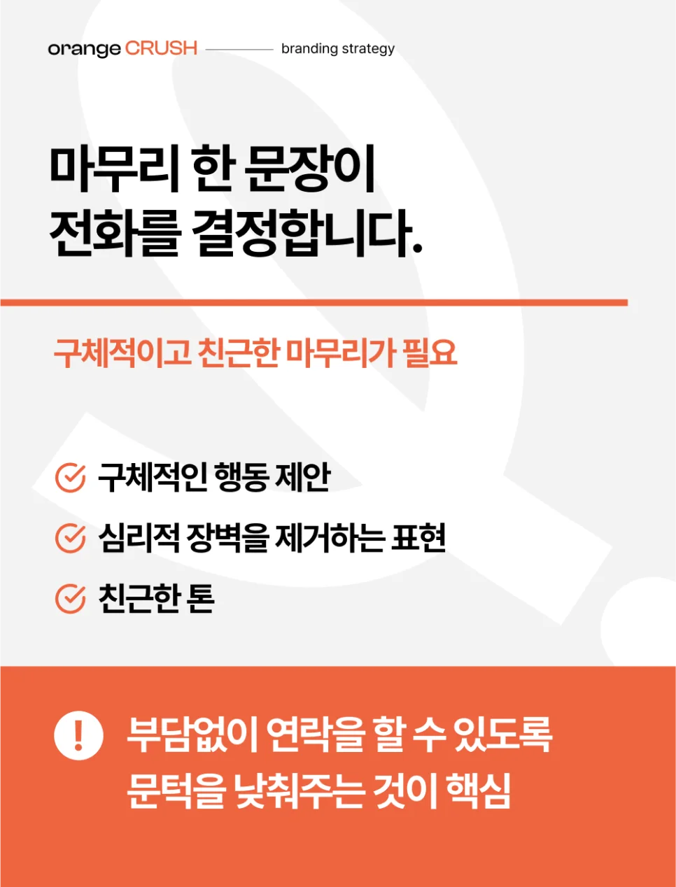 마무리 한 문장의 중요성