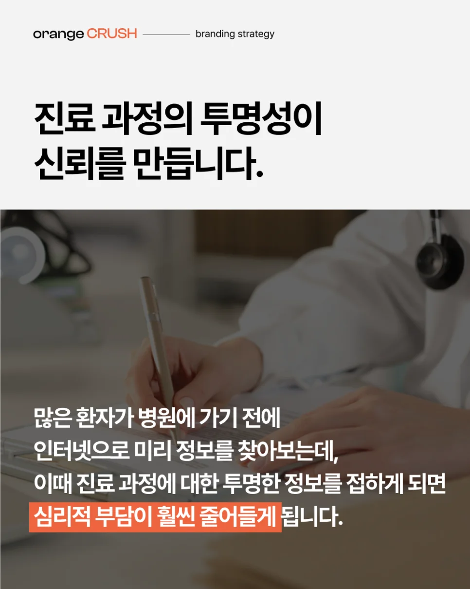 진료 과정의 투명성 드러내기