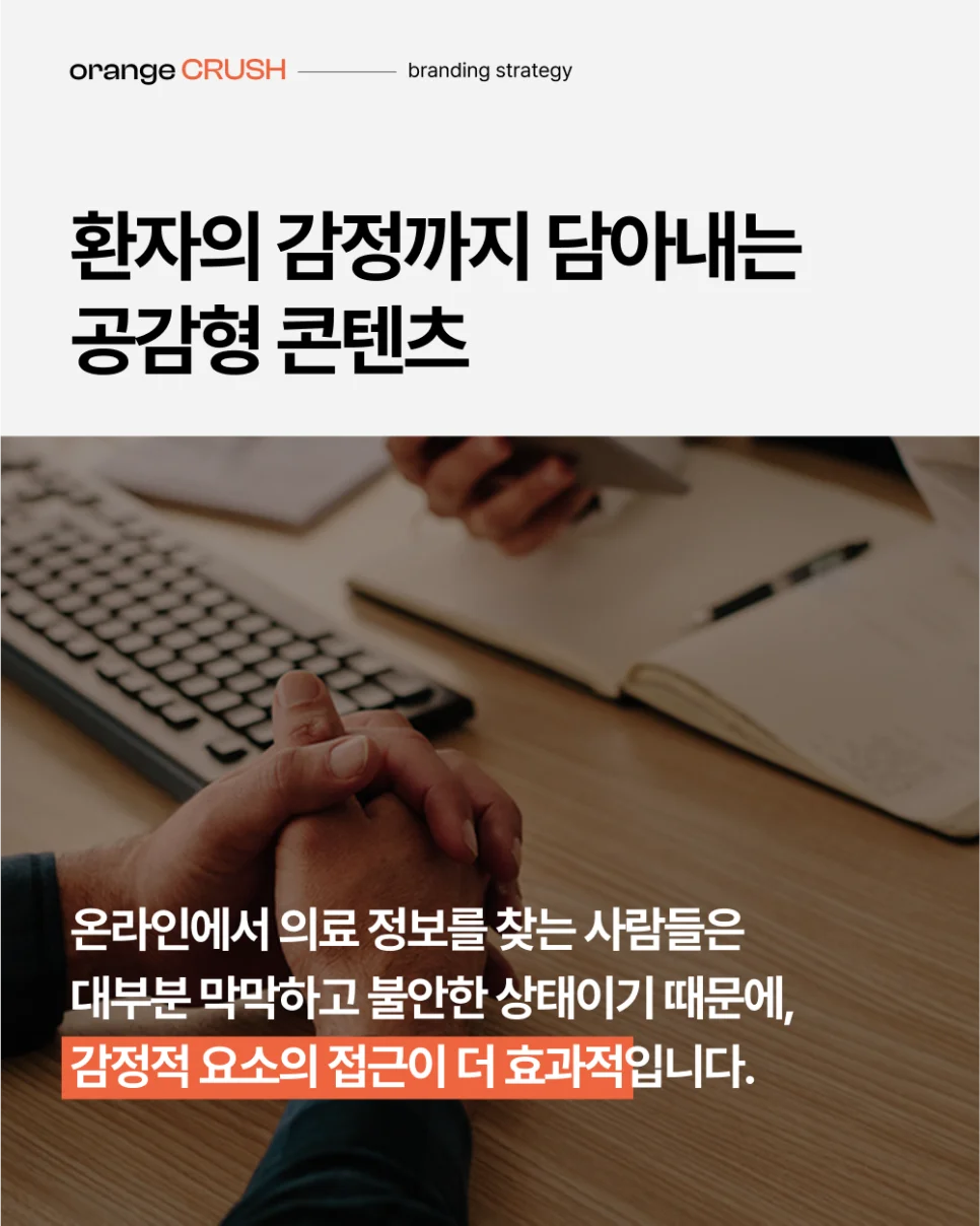공감형 콘텐츠의 효과