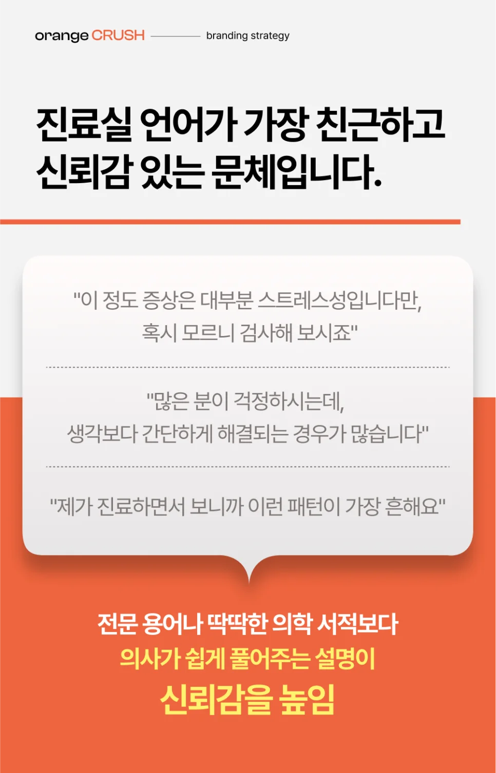 진료실 언어를 최대한 활용