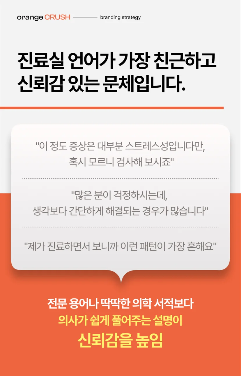 진료실 언어를 최대한 활용