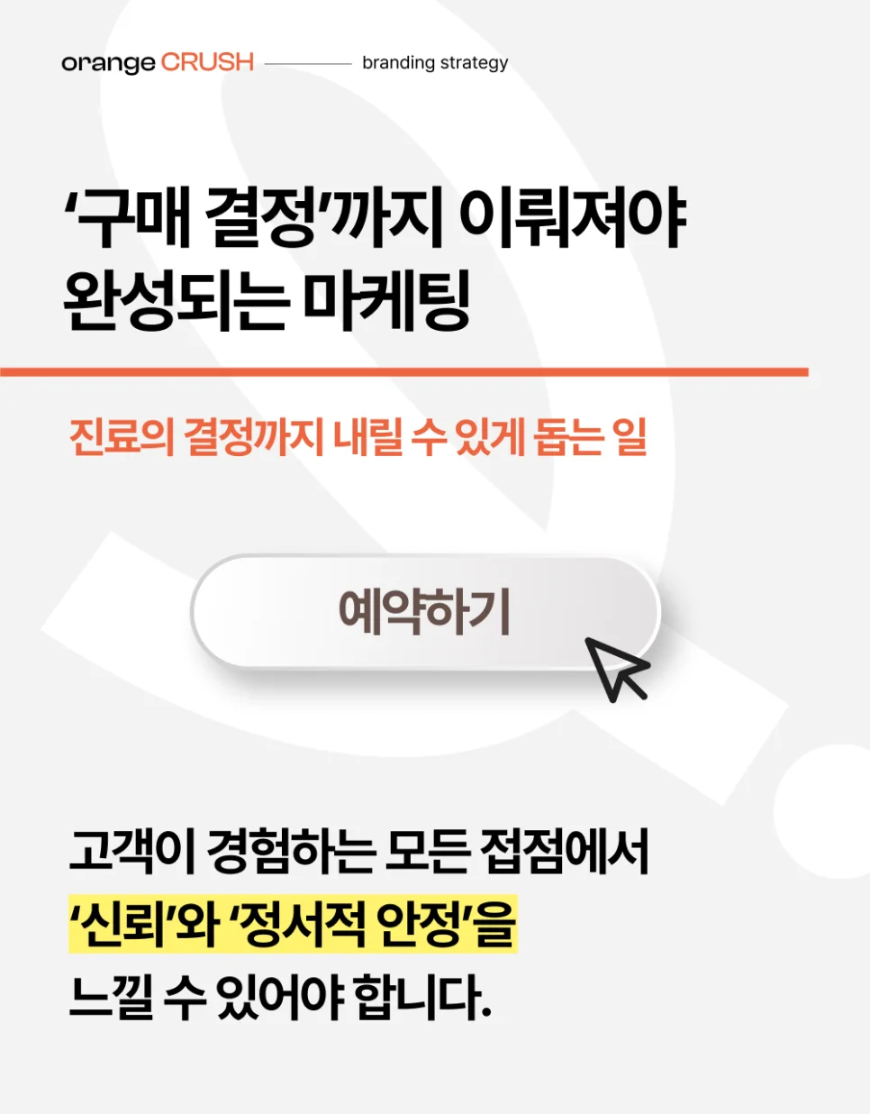 구매결정까지 이뤄져야 완성되는 마케팅