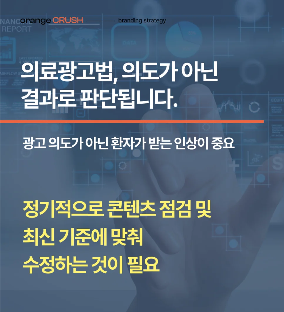 의료광고법은 오직 결과로 판단해