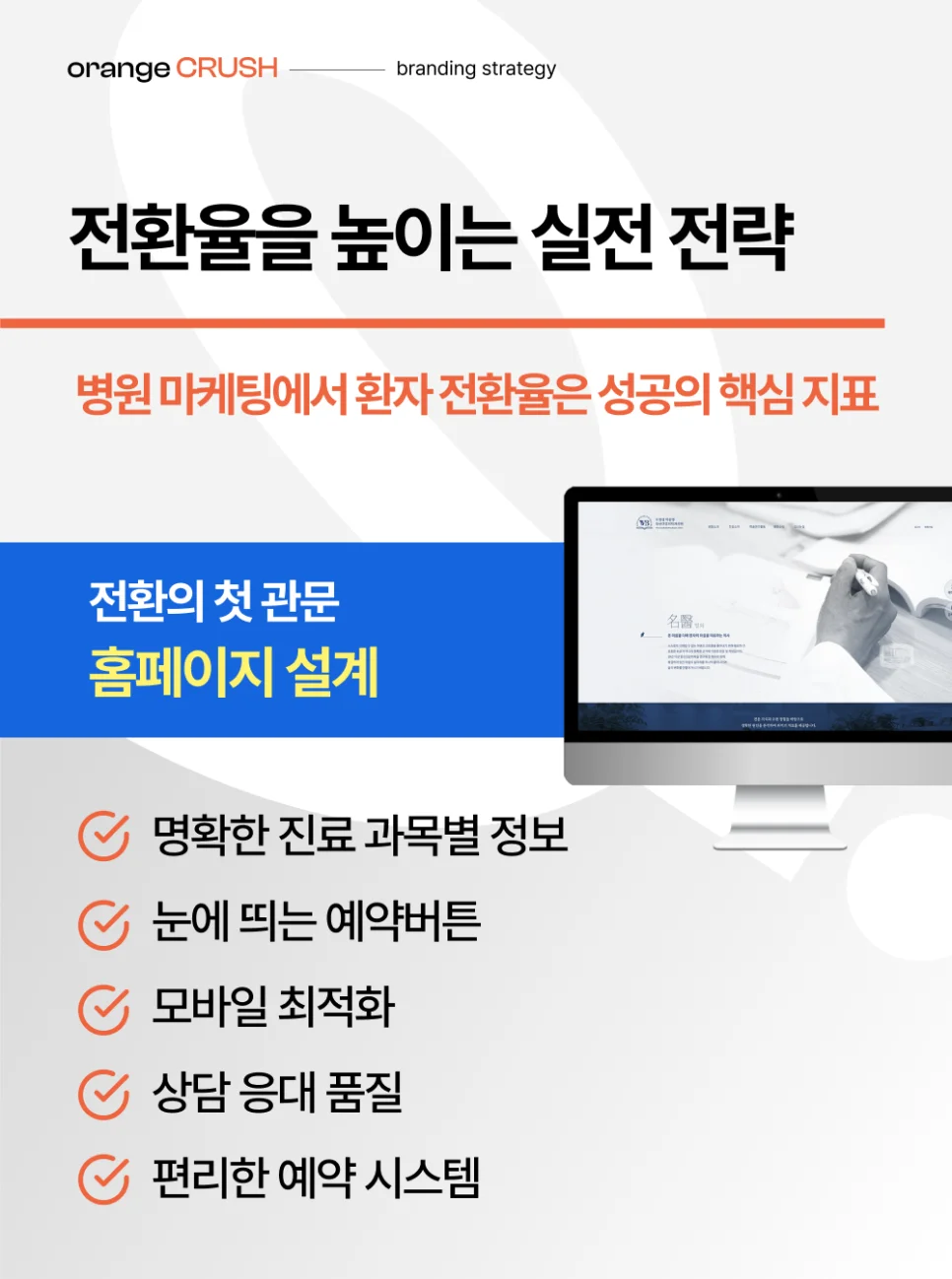 전환율을 높이는 실전 전략