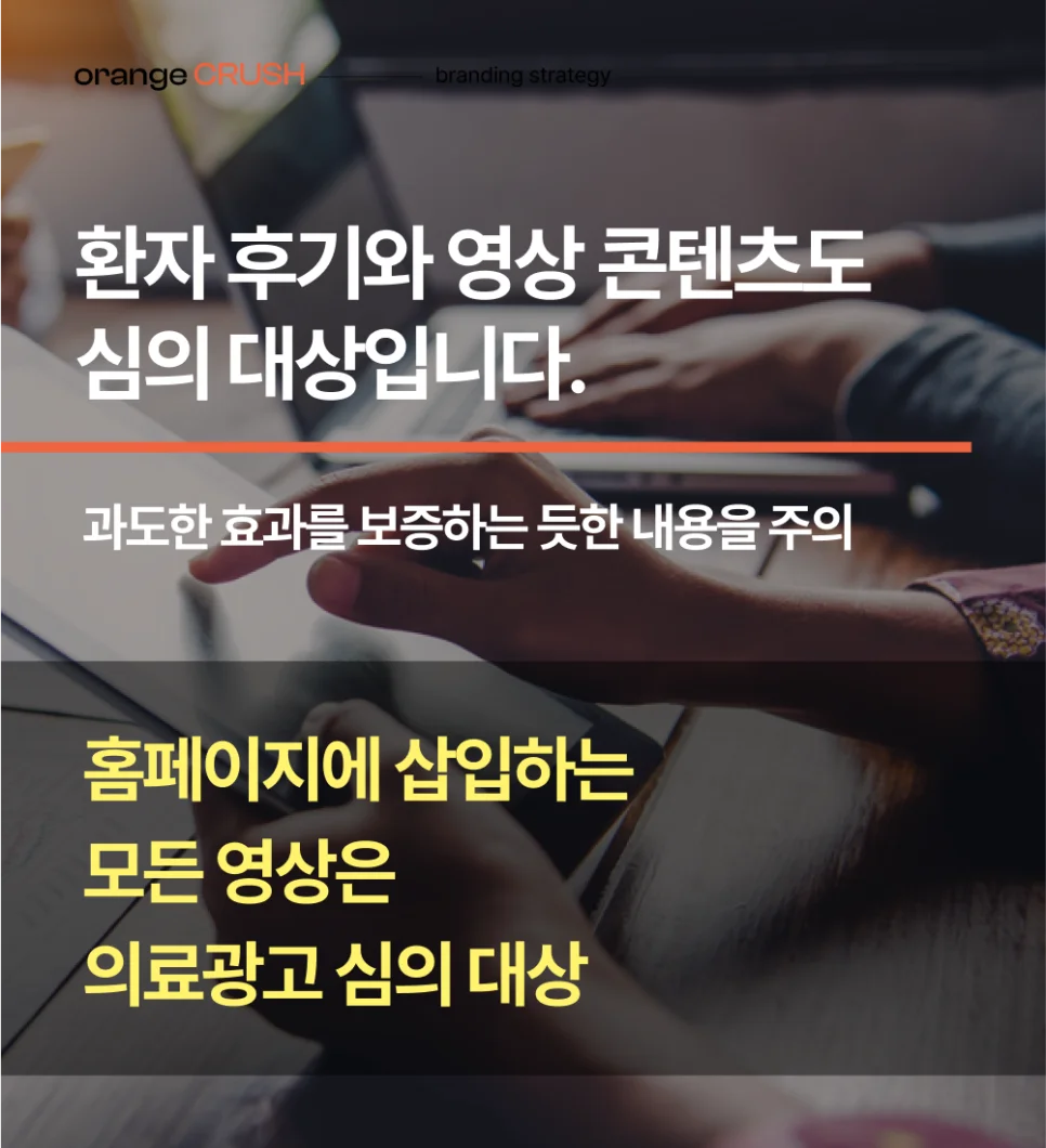 환자 후기, 영상 노출 주의사항
