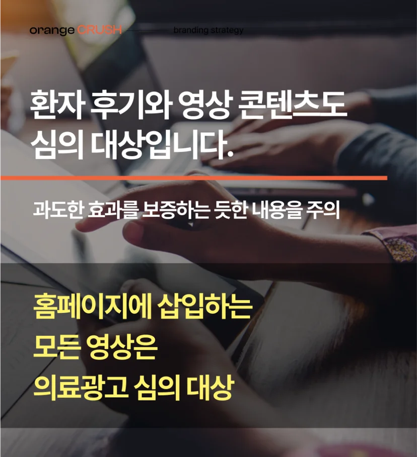 환자 후기, 영상 노출 주의사항