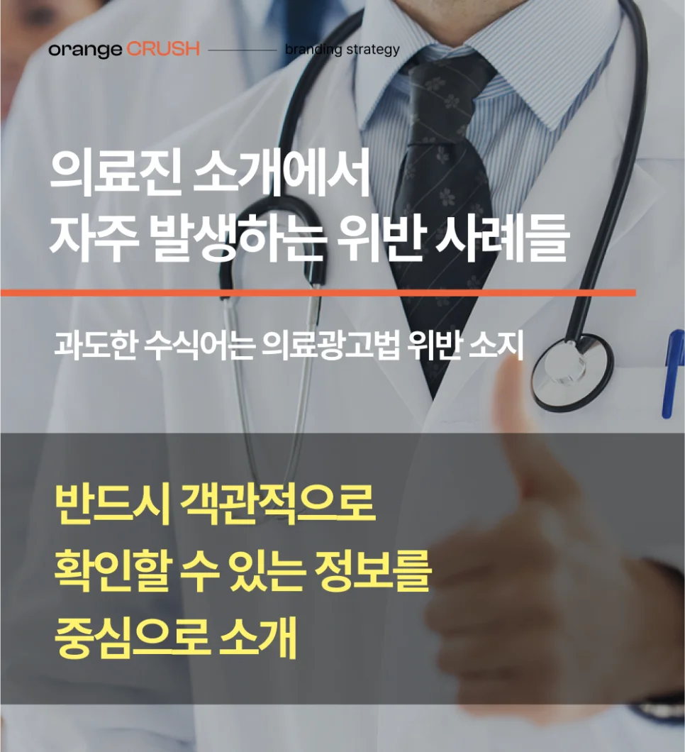 의료진 소개 주의사항
