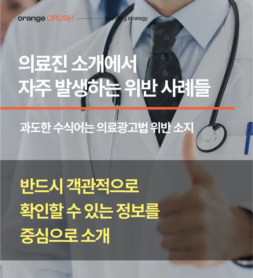 의료진 소개 주의사항
