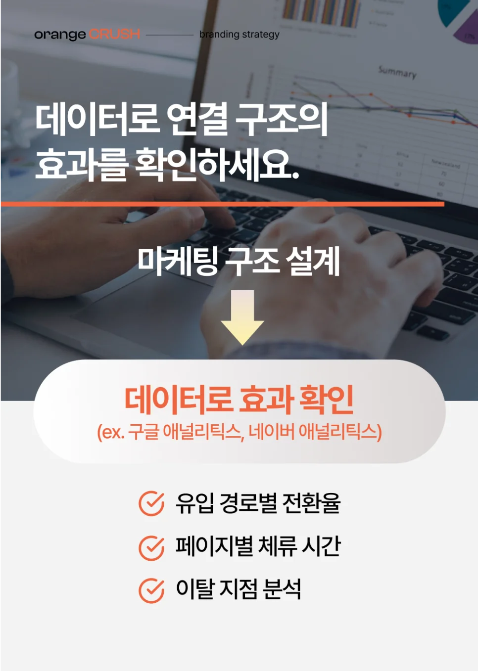 데이터로 연결 구조 효과 분석