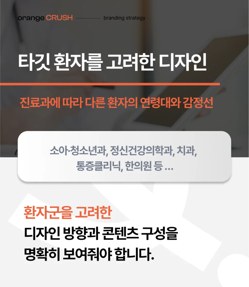 타깃 환자를 고려한 디자인