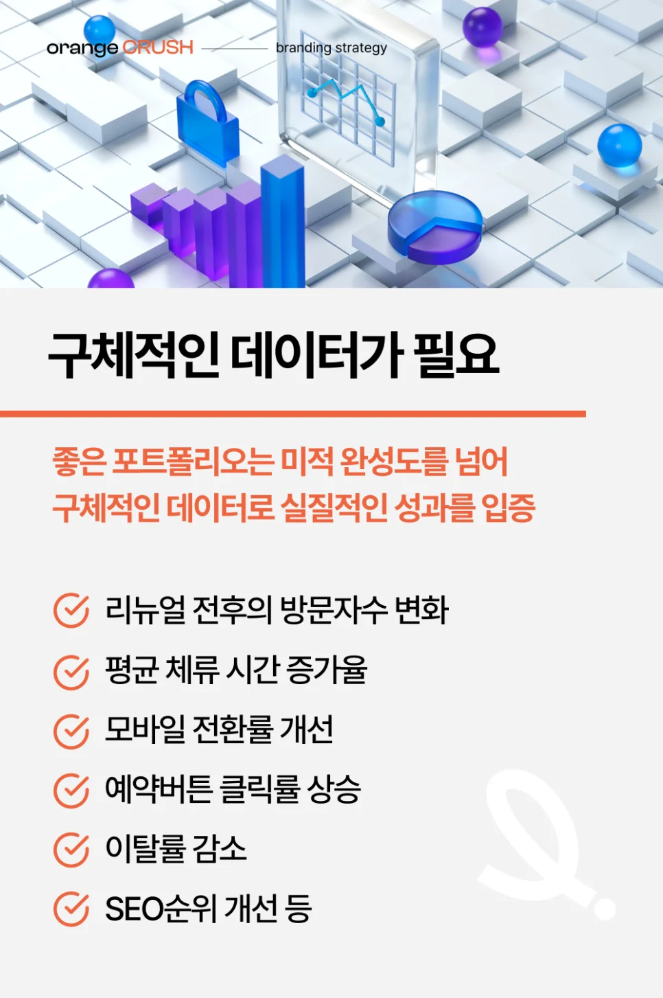 좋은 포트폴리오는 구체적 데이터 필요