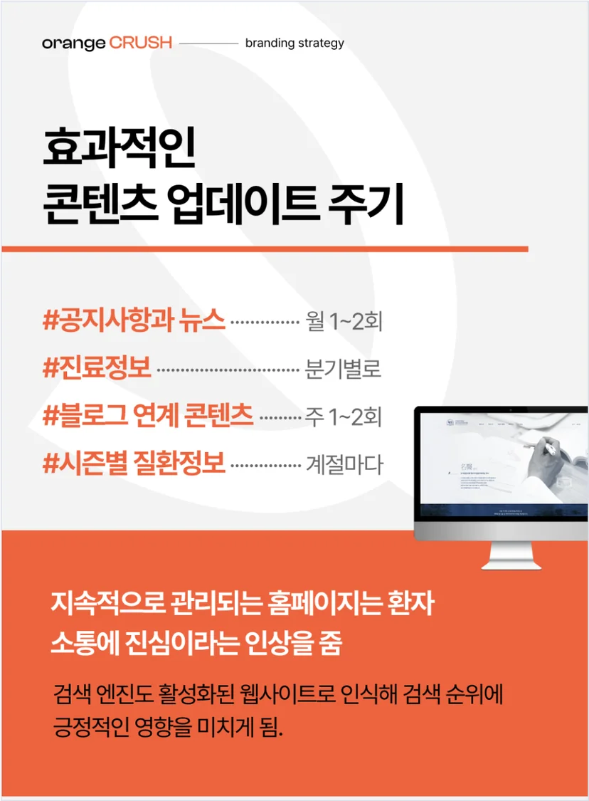 효과적인 콘텐츠 업데이트 주기
