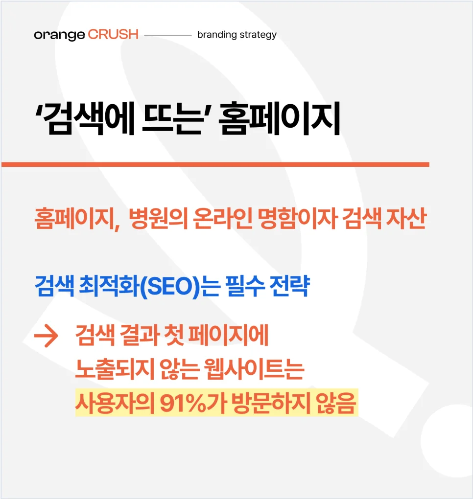 검색에 뜨는 홈페이지의 조건