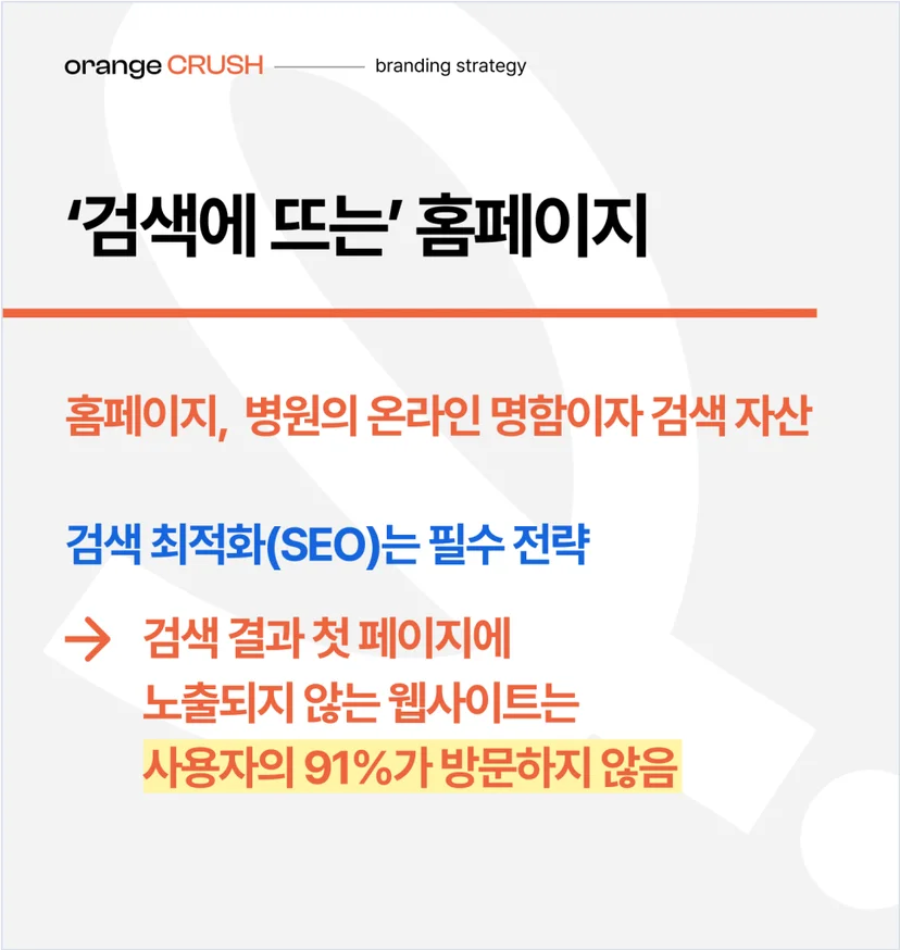 검색에 뜨는 홈페이지의 조건