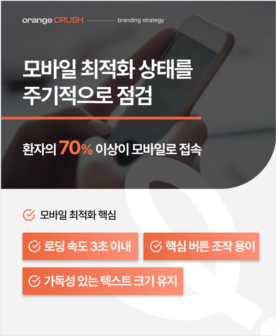 모바일 최적화의 핵심