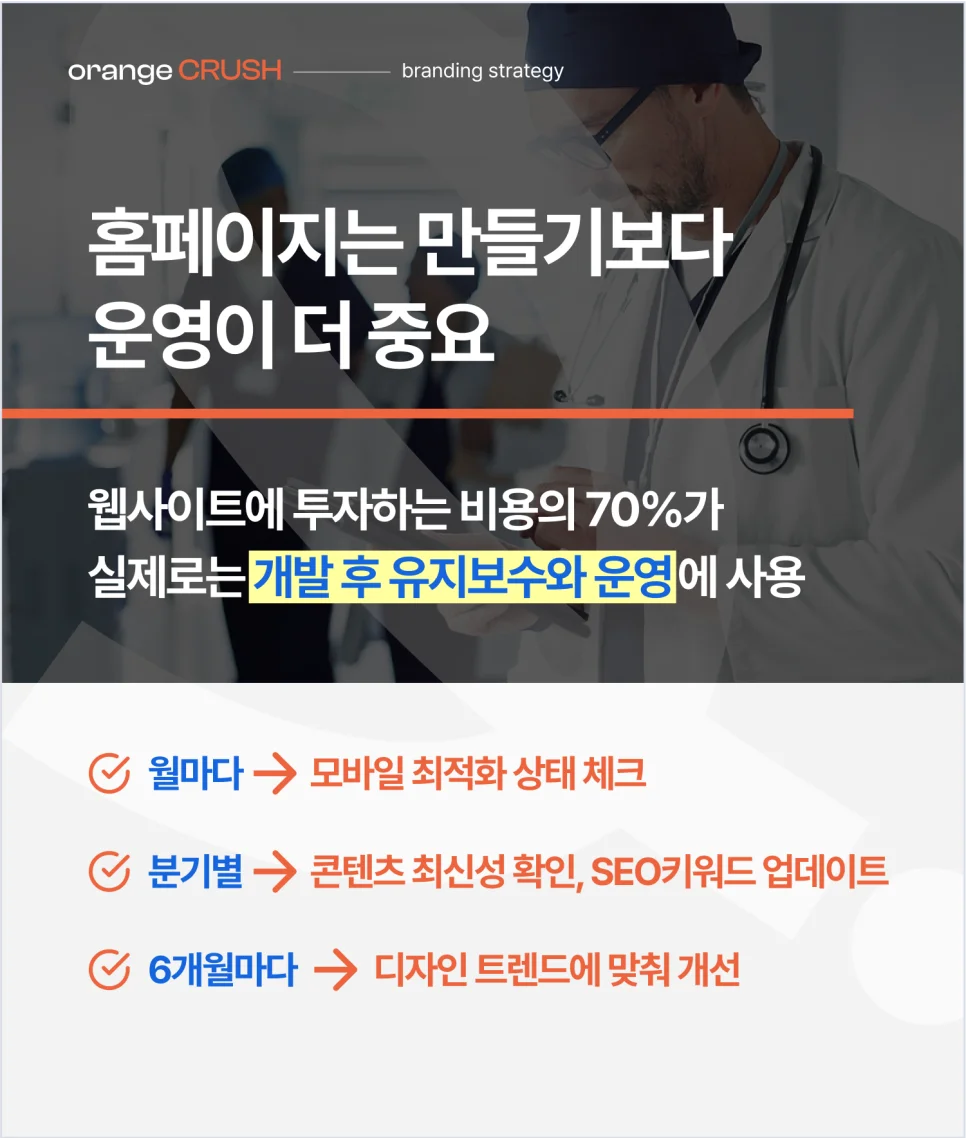 홈페이지 운영의 중요성
