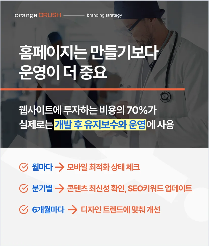 홈페이지 운영의 중요성