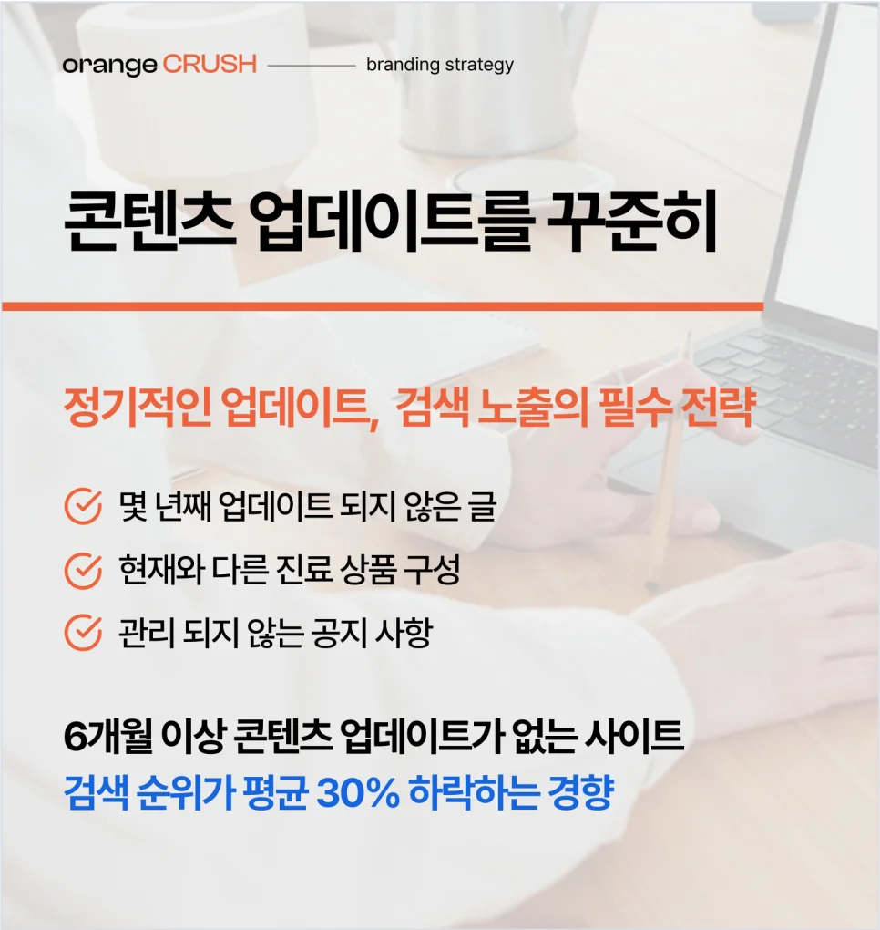 콘텐츠 업데이트의 중요성