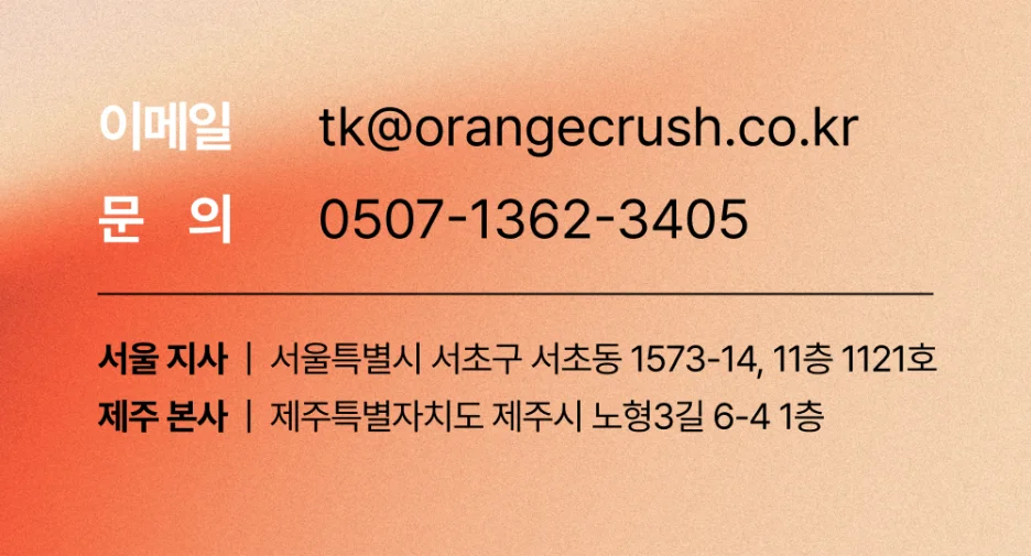이메일 및 문의