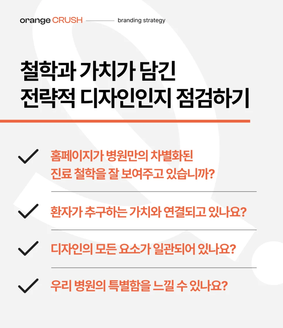 병원 홈페이지 디자인 점검 체크리스트
