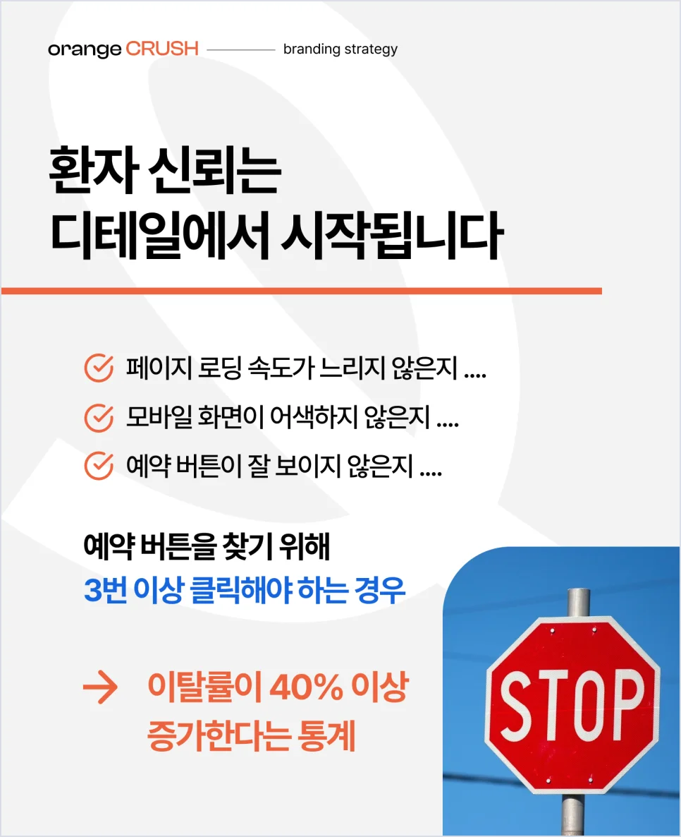 디테일에서 시작되는 환자 신뢰