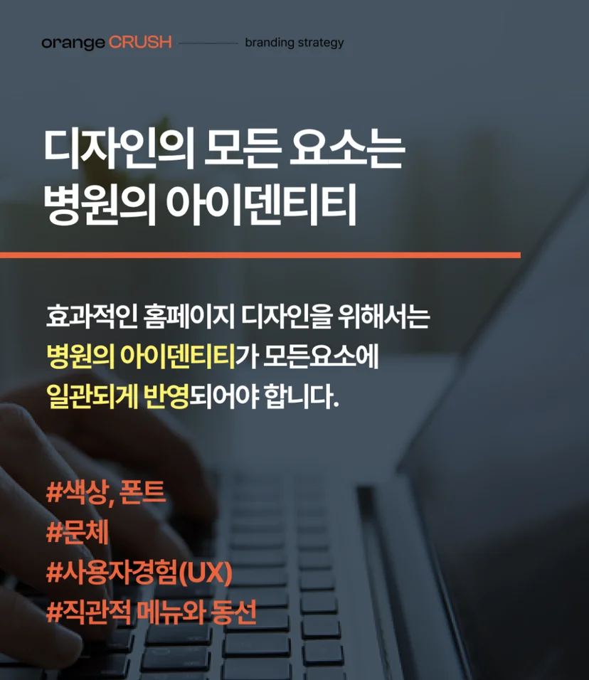 디자인의 모든 요소는 병원의 아이덴티티