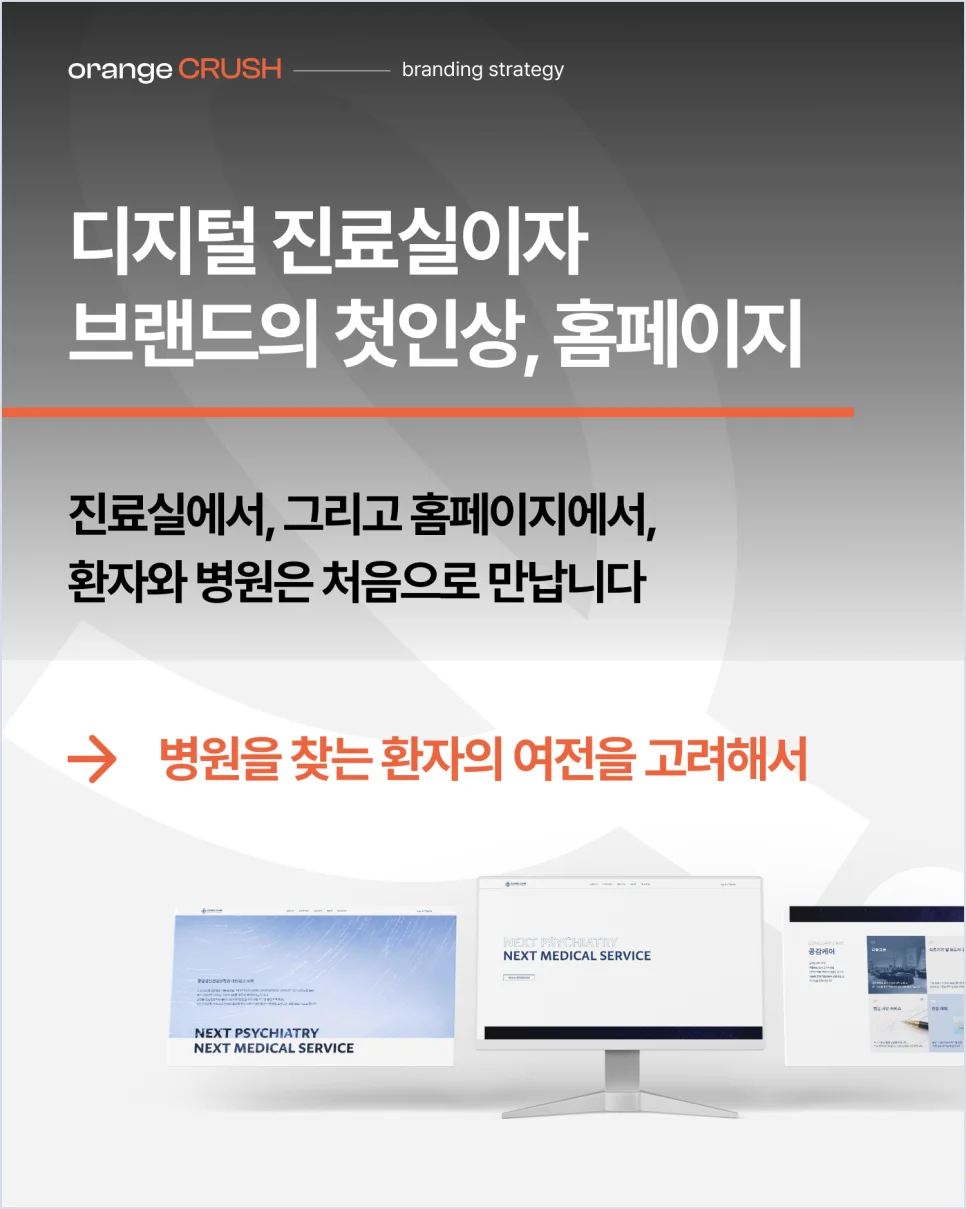 홈페이지는 디지털 진료실