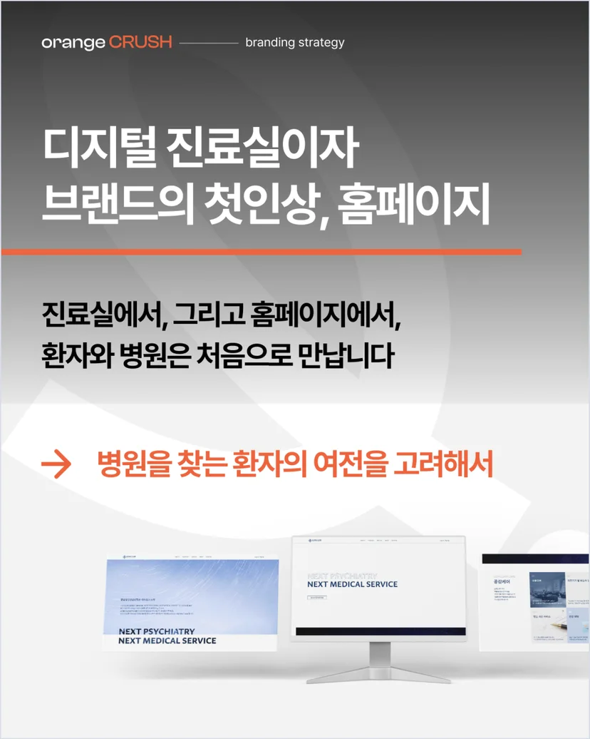 홈페이지는 디지털 진료실