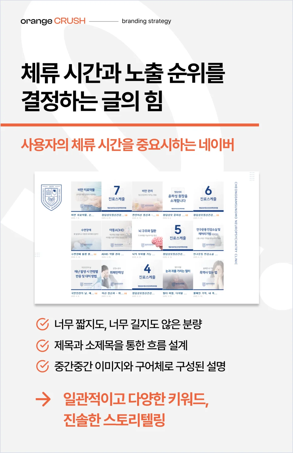 체류 시간과 노출 순위를 결정하는 글의 힘