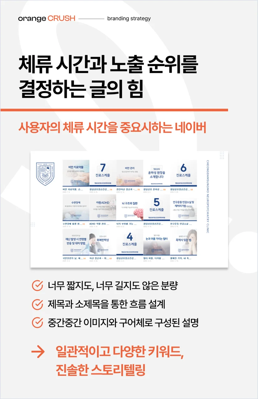체류시간과 노출순위를 결정하는 글의 힘