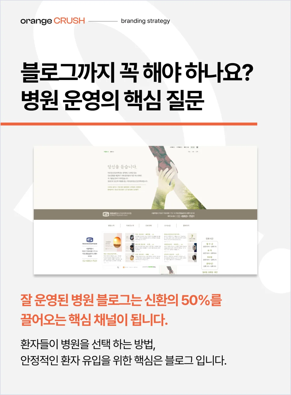 병원 블로그 운영의 장점