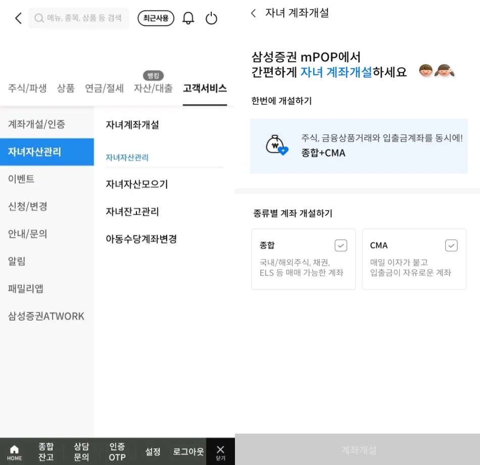 삼성증권 mPOP에서 자녀 계좌개설을 신청하는 경로 안내 이미지