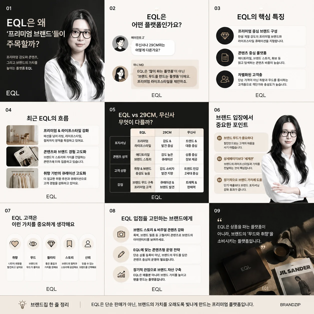 EQL플랫폼 요약