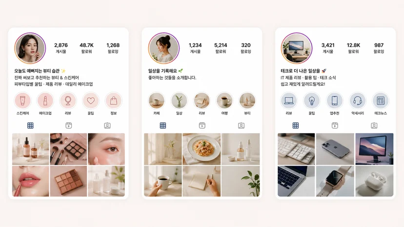 인플루언서 시딩 시 주목할 만한 ‘감 좋은 계정’의 특징