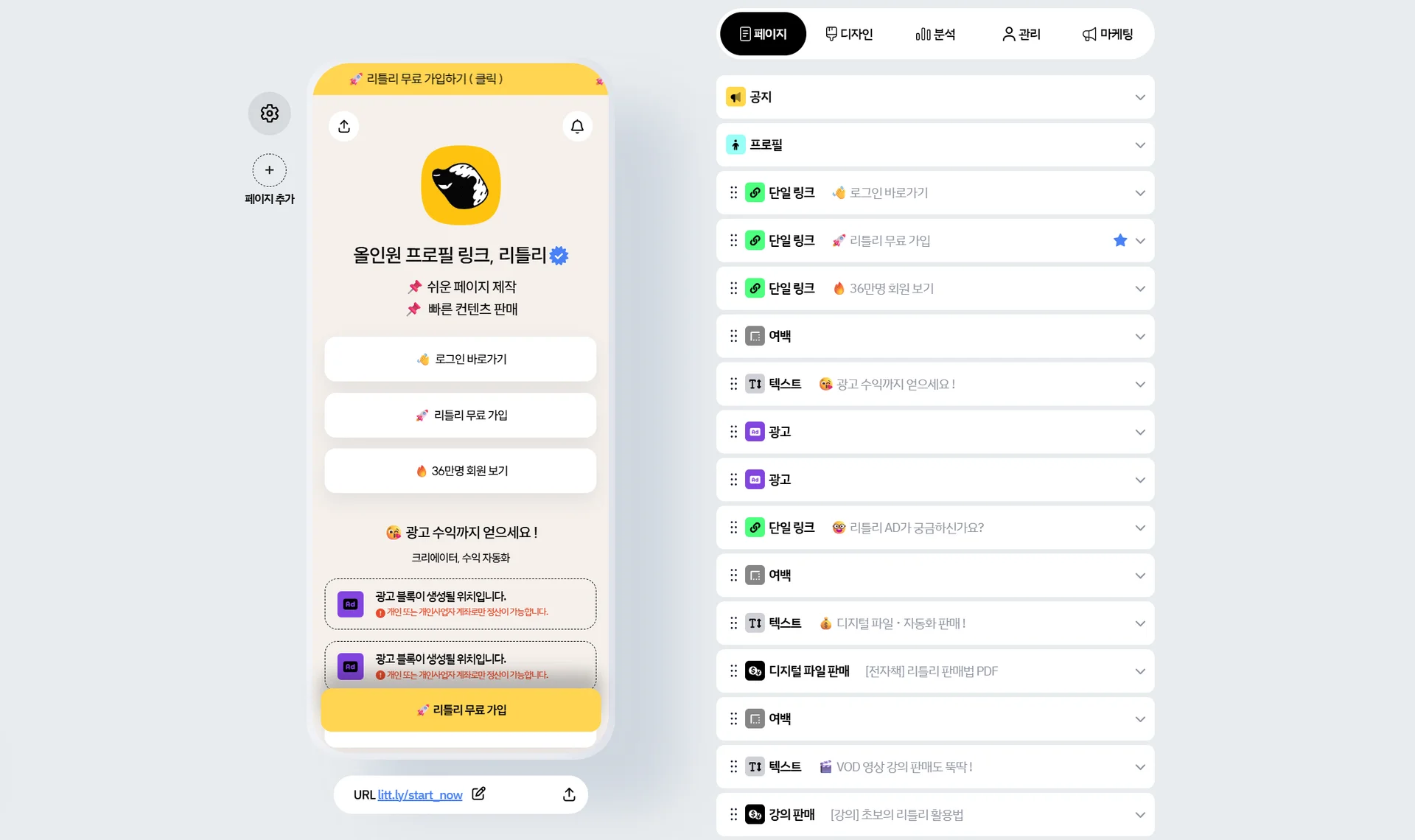 리틀리 페이지 만들기
