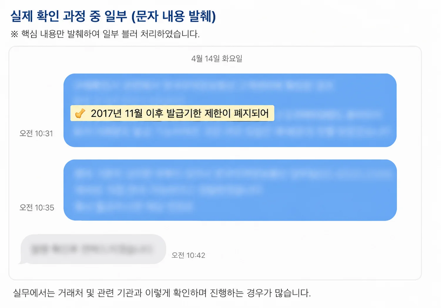 한국무역정보통신(KTNET) 확인 내용을 토대로 거래처와 발급 가능 여부를 조율했던 실제 사례 일부
