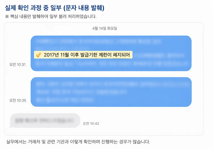 한국무역정보통신(KTNET) 확인 내용을 토대로 거래처와 발급 가능 여부를 조율했던 실제 사례 일부