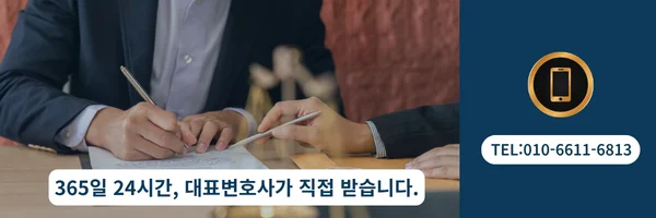대표 변호사 직접 전화 상담 링크