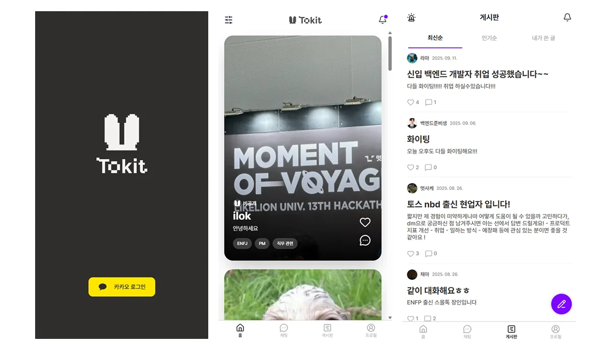 실제 원준님이 참여한 인턴십 프로젝트 ‘Tokit’ 자세히 보기