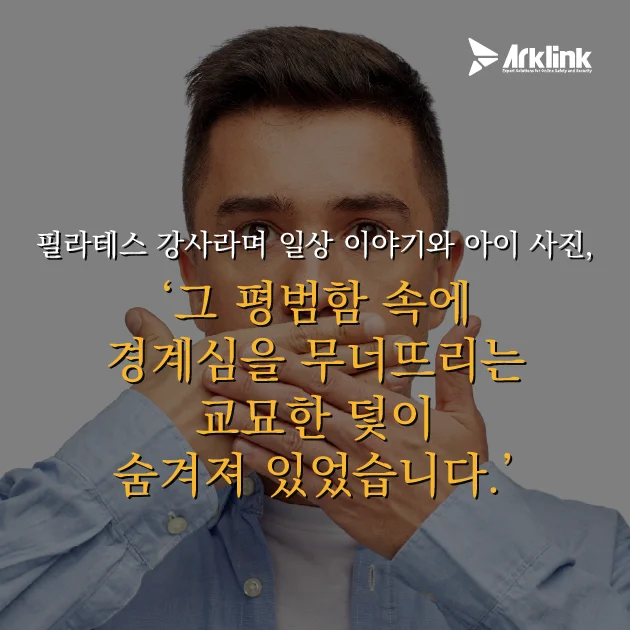 ‘필라테스 강사’라는 가면을 쓴 가해자
